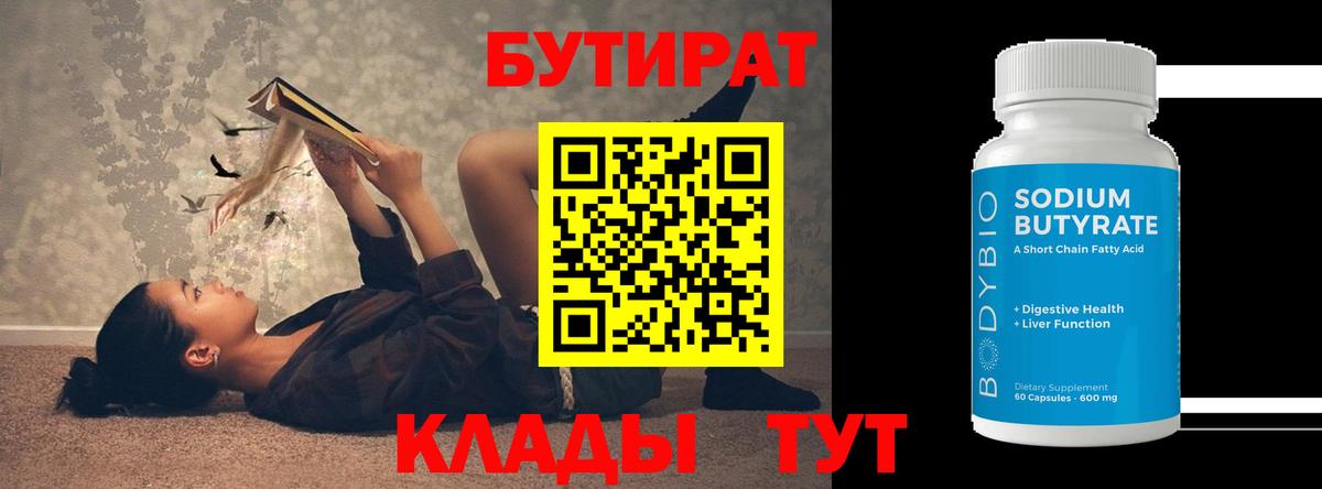 Бутират GHB Карталы