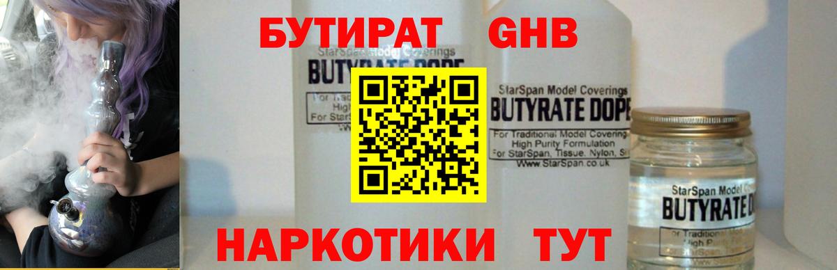 БУТИРАТ GHB  БУТИРАТ  Карталы  Вход с VPN 