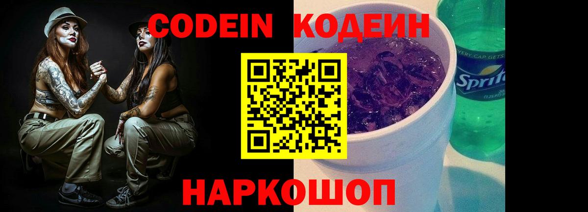 Кодеин Purple Drank  Вход с VPN  Карталы 